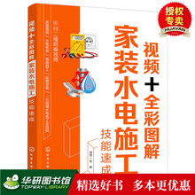 现场施工技能全图解 水电工安装 电气安装 电工书籍自学 视频 技能教程 水电施工技能速成 家装 水电工书籍 全彩图解家装