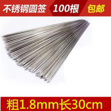 1.8粗100支 无磁烧烤针烧烤签子羊肉串烧烤工具 不锈钢圆签长30cm
