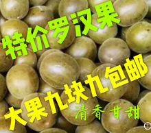 包邮 罗汉果干果大果罗汉果茶广西桂林特产罗汉果花茶野生罗汉果