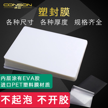 康森A4塑封膜3寸10C过胶膜6寸8丝过塑膜相片纸保护膜护卡膜照片膜