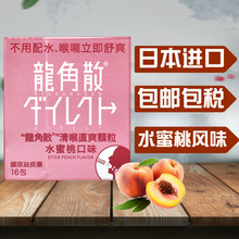 日本进口正品 龙角散颗粒0.7g/包*16包 水蜜桃口味【两件起售】