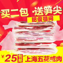 咸肉腊肉腌笃鲜上海风肉 300克 五花 天天特价 咸肉 包邮