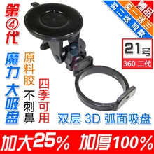 J511C吸盘底座 奇虎360行车记录仪支架美猴王二代领航版II代J511