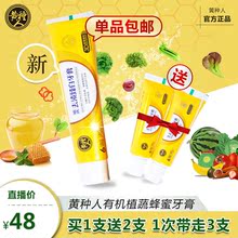 黄种人植蔬去渍臻白牙膏