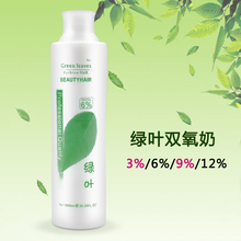 免邮 6度9度12度显色双氧乳非无刺激1000ml 美发用品批发绿叶双氧奶