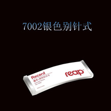 2.2CM员工牌可更换姓名牌别针胸卡 瑞普7002亚光银色磁性胸牌6.3