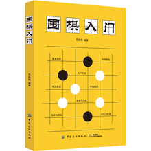 围棋入门书籍 初学者幼儿小学生 快乐围棋教室 速成围棋 围棋书籍教材 少儿围棋启蒙教材 棋谱速成围棋 入门篇围棋书籍教程习题集