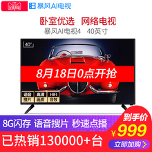 40X尊享版40英寸高清智能wifi网络液晶电视tv42 暴风