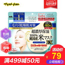紧致毛孔 高丝超浓厚100%国产大米精华面膜40片 日本 保税仓发货