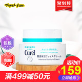 保税仓发货 日本松本清 Curel珂润滋润补水润浸精华保湿面霜女40g