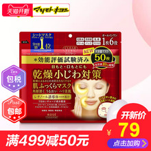 保税仓发货 日本松本清 Kose/高丝面膜 六合一补水保湿大容量50片