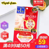 高丝保湿 去黑眼圈 紧致眼膜去除法令纹贴32对 松本清 保税仓发货