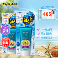 保税仓发货 全身 SPF50 50g 碧柔清爽水感防晒霜女 日本松本清