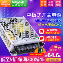 100W平板式LED指示 DC24V输出4.5A ABL2REM24045K 施耐德开关电源