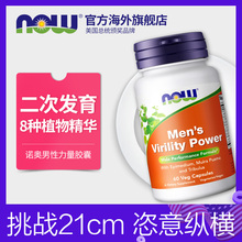 Foods诺奥男性力量胶囊促睾丸酮素提升性能力增强雄性激素 NOW