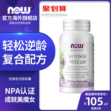 Foods诺奥活肤素L 肌肽复合配方逆龄葡萄籽抗衰老抗糖化氧化 NOW