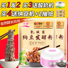 川秀纳豆菌发酵剂 纳豆菌粉自制菌种家用纳豆粉 买3送酸奶纳豆机