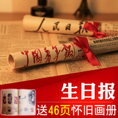 生日礼物送男友朋友礼盒套装 生日当天 定制省报出生日期年月日