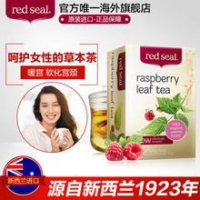 软化宫颈 新西兰进口 助顺产天然草本茶 seal红印覆盆子叶茶 red