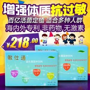 敏仕通抗过敏益生菌调整过敏体质降ige婴儿童