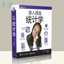 统计学入门教程经济管理类书籍统计学原理统计学基础教材统计学从入门到精通 道恩·格里菲思著 中文版 深入浅出统计学