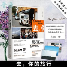 投资 湖南文艺 旅游随笔 旅游散文随笔 包邮 旅行是人生有价值 游记 心灵治愈系文章 旅行生活美学家阿Sam 旅行 正版