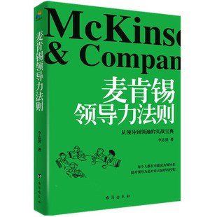 正版 如何培养领袖气质+领导力21法则全2册追