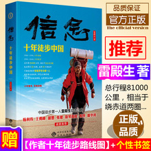 旅游随笔书籍人生励志传奇故事 野外求生旅游旅行走遍中国寻访民族文化探访图书籍 雷殿生著 包邮 十年徒步中国 信念 正版