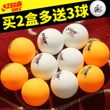 红双喜乒乓球三星级一星二星比赛训练用球40 ppq正品 白黄色 40mm