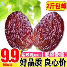 新货新疆吐鲁番特产紫玫瑰葡萄干500g满2 包邮 免洗无籽提子干零食
