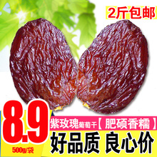 新货新疆吐鲁番特产紫玫瑰葡萄干500g满2 包邮 免洗无籽提子干零食