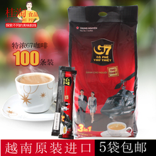 正宗越南咖啡中原G7三合一速溶咖啡1600g 5大包浓香800克整箱进口