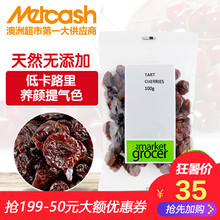 澳洲进口The Market Grocer即食果干樱桃干办公室零食100g