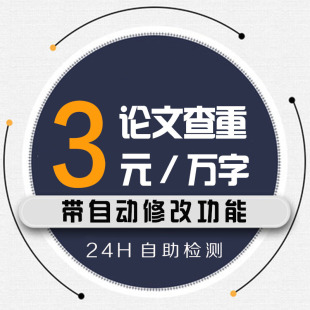 【特价】中国高校本科pmlc论文查重检测硕士