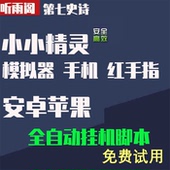 第七史诗辅助安卓苹果IOS脚本挂机护肝免费试用epic7刷图狗粮冒险