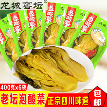 正宗老坛酸菜400G*6袋开胃酸菜四川酸菜鱼的酸菜调料泡青菜包邮