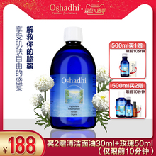Oshadhi德国O家罗马洋甘菊纯露花水花露舒缓脆弱泛红肌肤爽肤水