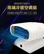 升级款 真强冷暖两用空调扇活动大促德国黑科技冷暖机 震撼上市