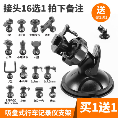 行车记录仪吸盘式支架底座gps凌度360任e行小蚁小米车载架子通用