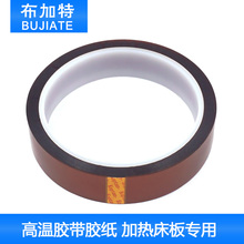 小卷 3D打印机 ABS克星 PLA 黄褐茶色 加热床板专用 高温胶带胶纸