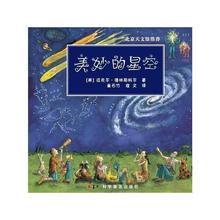 现货正版 美妙的星空 (美国)迈克尔·德林斯科尔 编辑兼作家 带你了解行星,恒星 一起揭开星空的奥秘