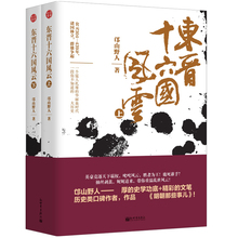 邙山野人 中国古代历史小说 历史中国史东晋十六国史白话正史英雄明朝那些事儿历史书籍 包邮 上下两册 东晋十六国风云 正版