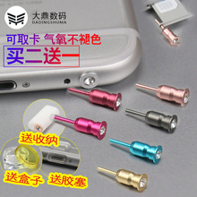 6sp手机通用OPPOR11S防尘塞水钻vivoX20苹果6plus耳机金属 iphone