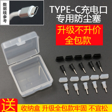 c防尘塞小米9充电口塞华为mate20手机9R17充电口塞红米note7 type