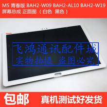 W09 AL10触摸液晶显示屏幕总成 W19 BAH2 适用于华为平板M5青春版