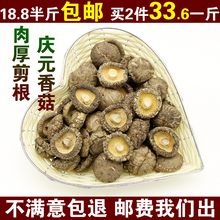 33.6元 香菇干货250g农家特级小香菇蘑菇冬菇花菇 包邮 500g新货庆元