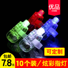 炫彩手指灯激光指灯LED发光戒指演出舞会酒吧指灯发光玩具可定制