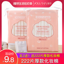 化妆棉卸妆棉女卸妆用厚湿敷卸载纯棉脸部一次性盒装抽取式屈臣氏