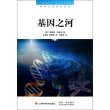 岳韧锋 上海科学技术出版社9787547816004正版现货直发 包邮 第2版 王直华 理查德道金斯 基因之河