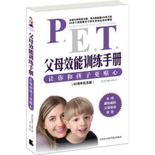 天津社会科学院出版社 包邮 正版现货直发 父母效能训练手册9787806884799戈登